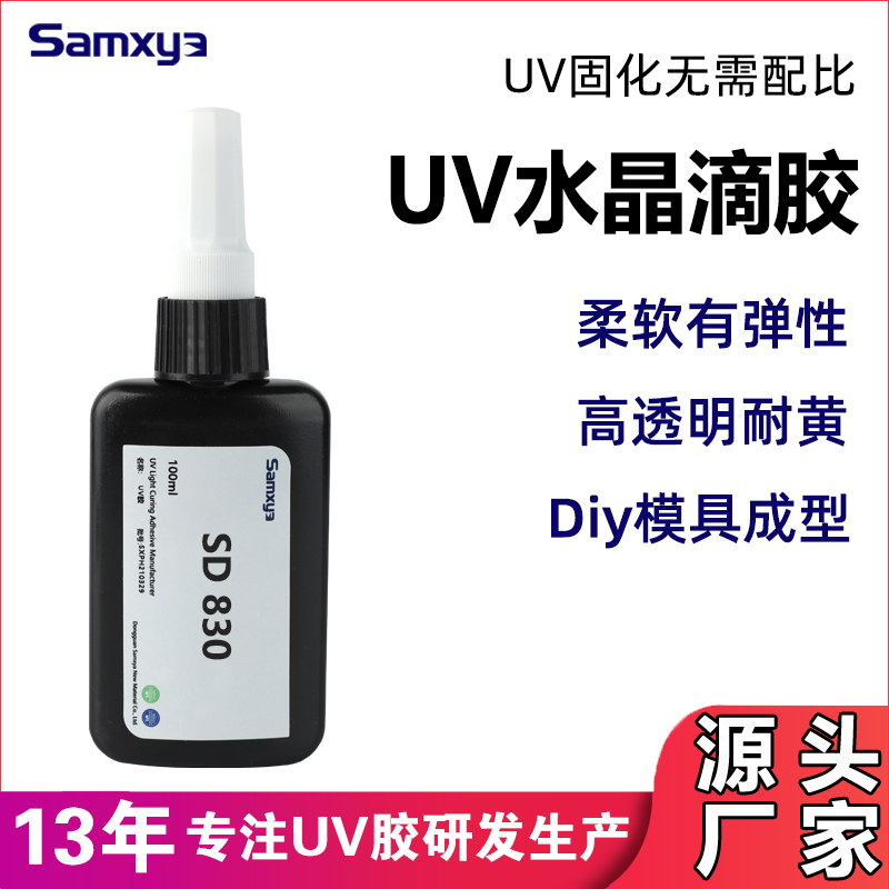 UV软滴胶